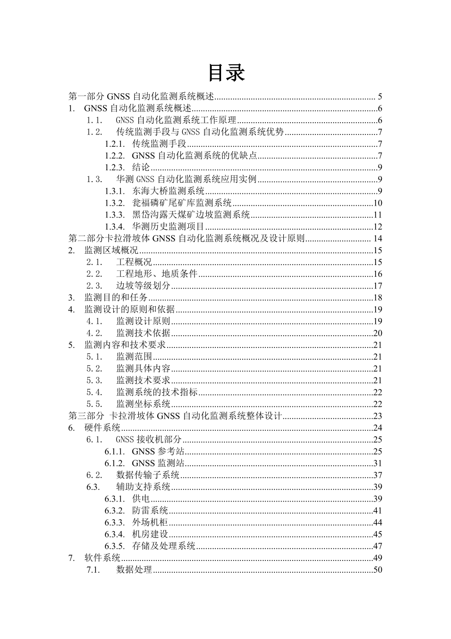 水电站边坡GNSS滑坡体自动化监测技术方案.doc_第2页