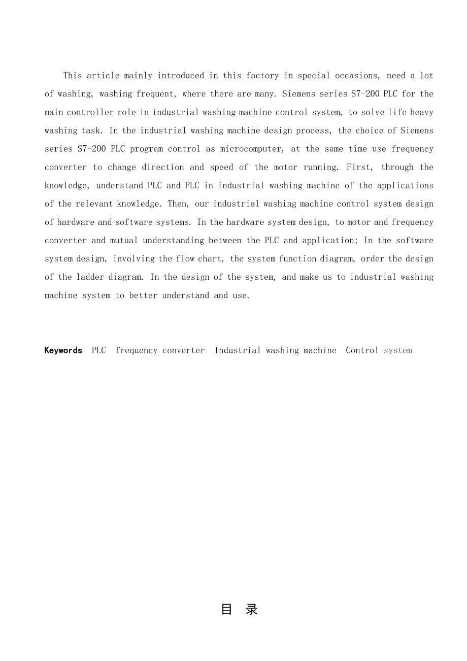 毕业设计（论文）基于PLC的工业洗衣机控制系统设计.doc_第3页