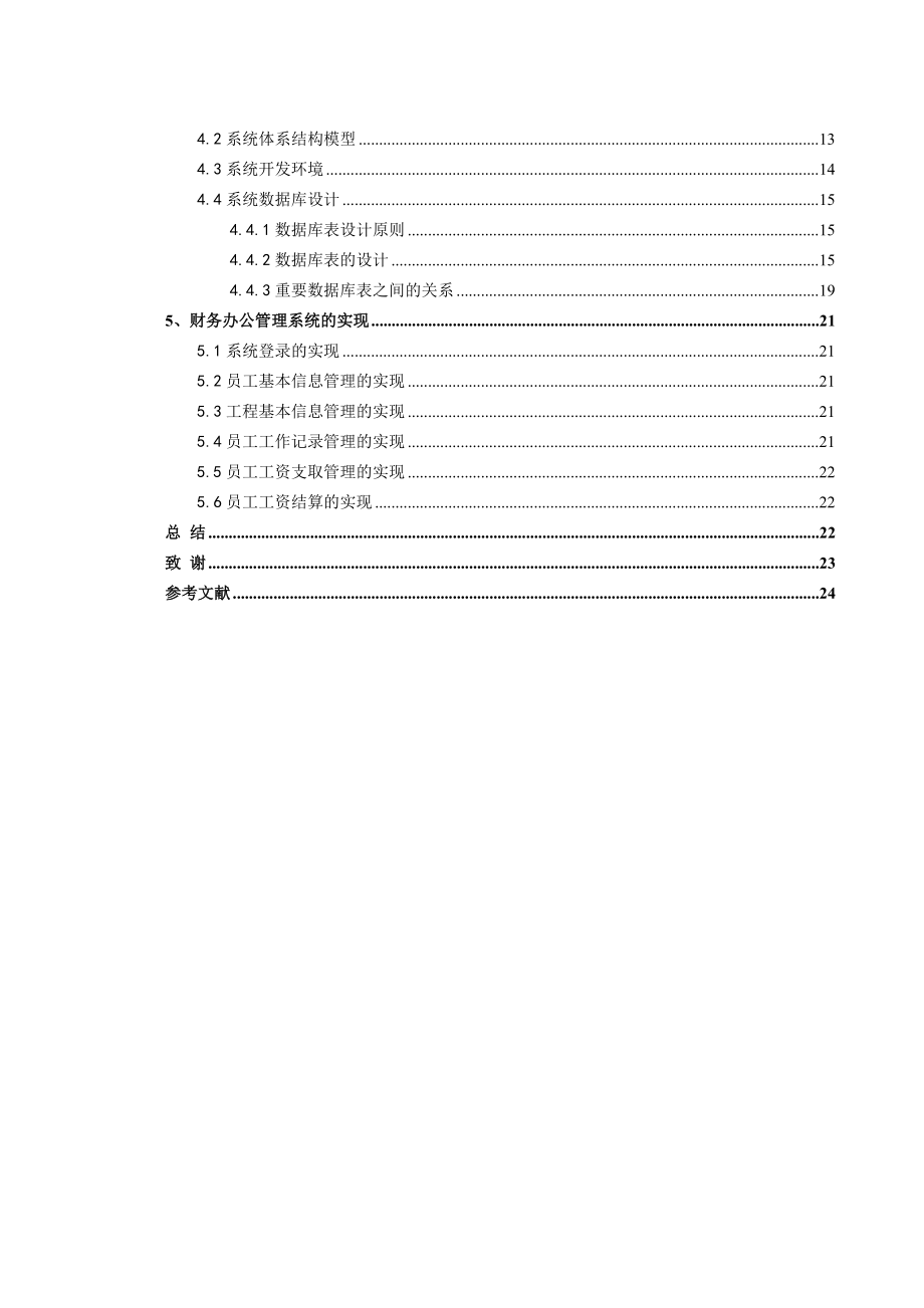 毕业设计（论文）基于ASP办公管理系统的设计与实现.doc_第3页