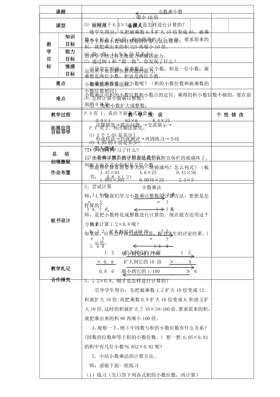 人教版小学五年级上册数学全册教案电子版.doc_第2页