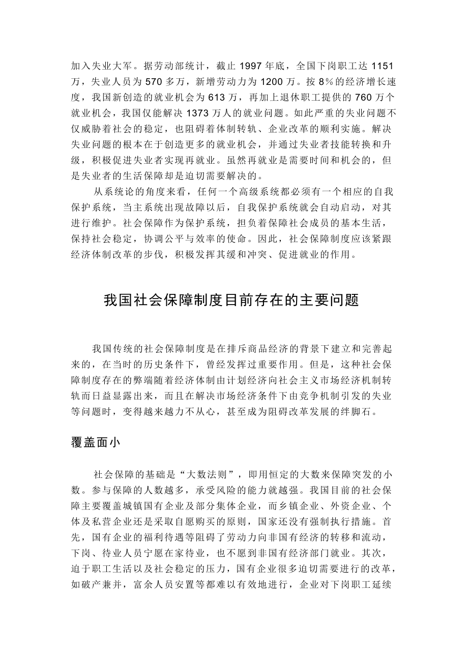 社会保障制度的改革与完善（毕业论文）.doc_第3页