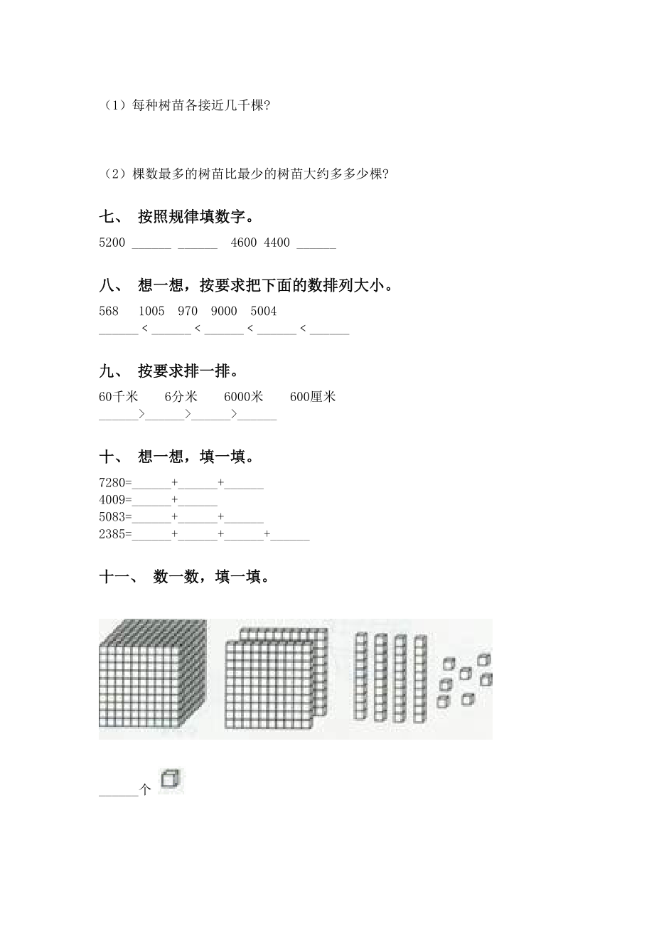 二年级数学下册认识大数专项练习题.doc_第3页