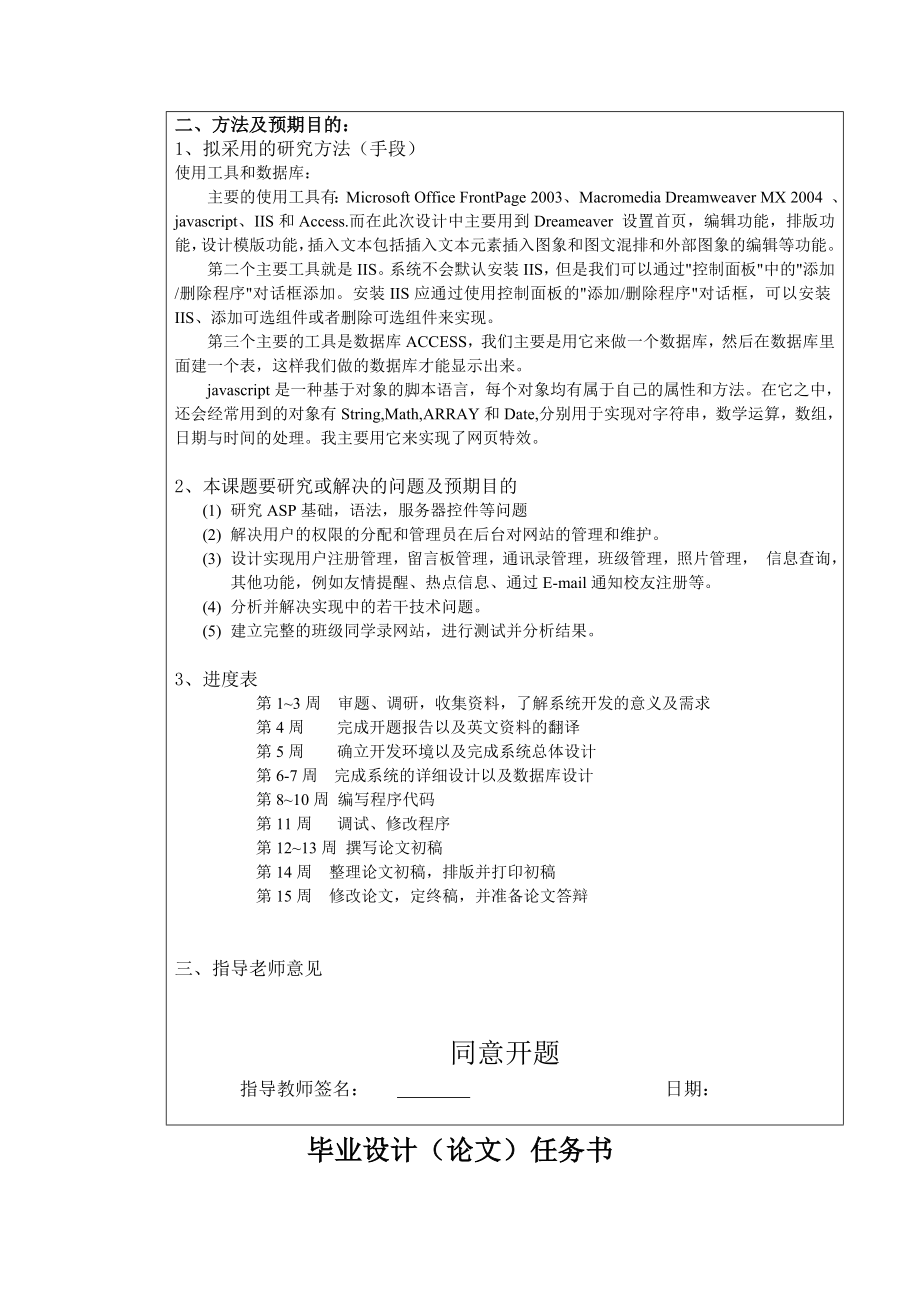 毕业设计（论文）开题报告ASP心缘同学录的设计与实现.doc_第3页