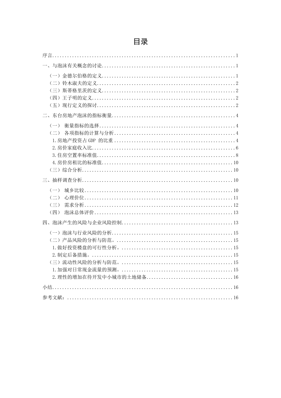 毕业论文东台市房地产泡沫的实证研究.doc_第2页