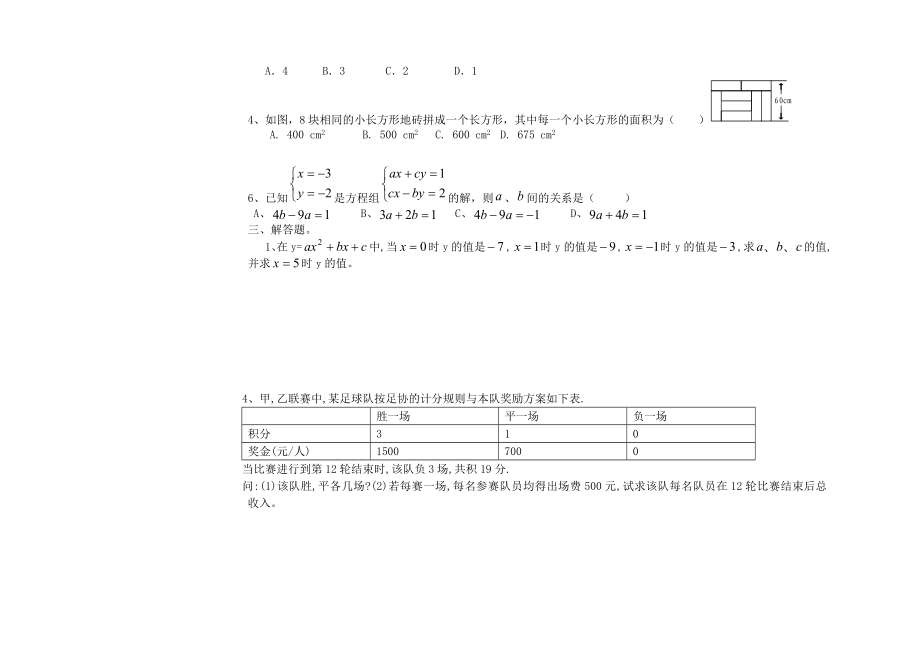 二元一次方程组重点难点练习题.doc_第2页