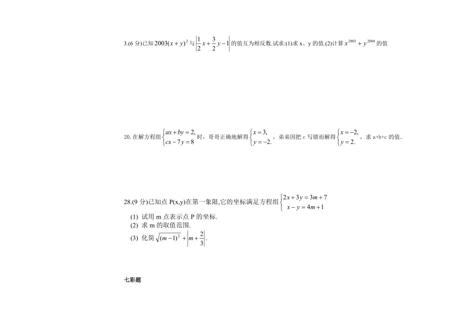 二元一次方程组重点难点练习题.doc_第3页