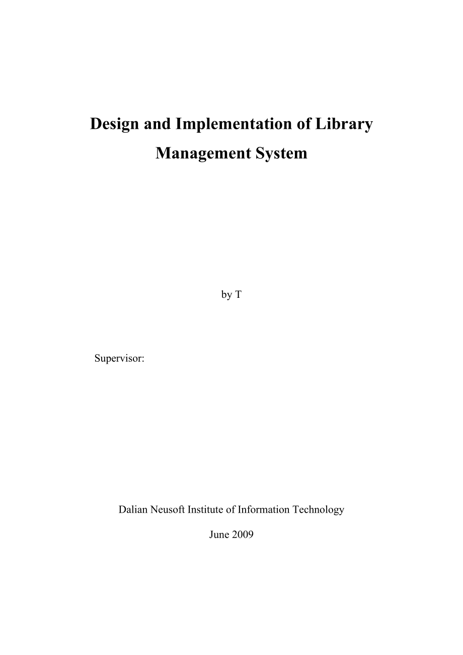 毕业设计（论文）图书借阅管理系统的设计与实现.doc_第2页