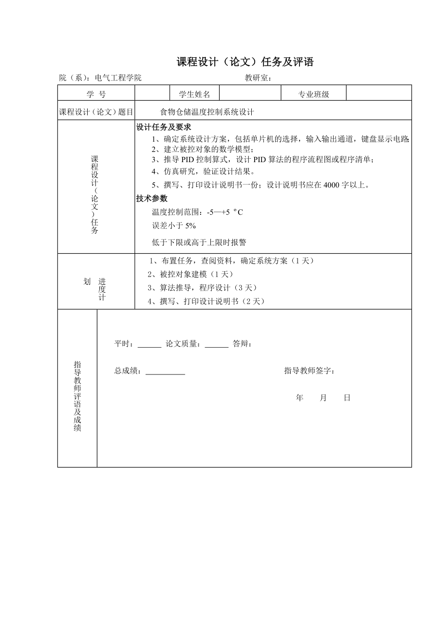 食物仓储温度控制系统设计.doc_第2页