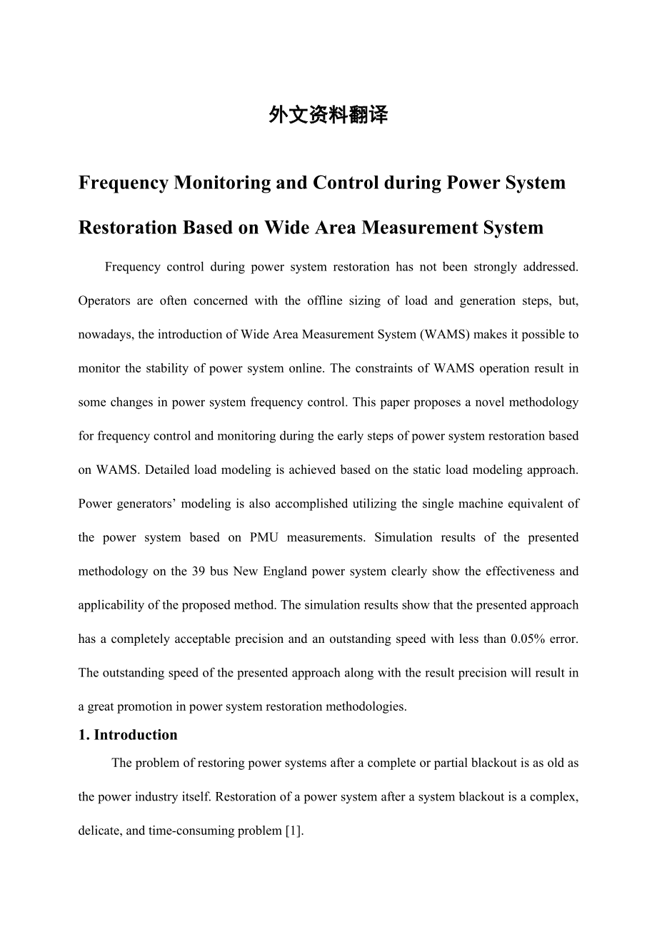 频监控和控制在基于广域测量系统的电力系统恢复毕业论文外文翻译.doc_第1页