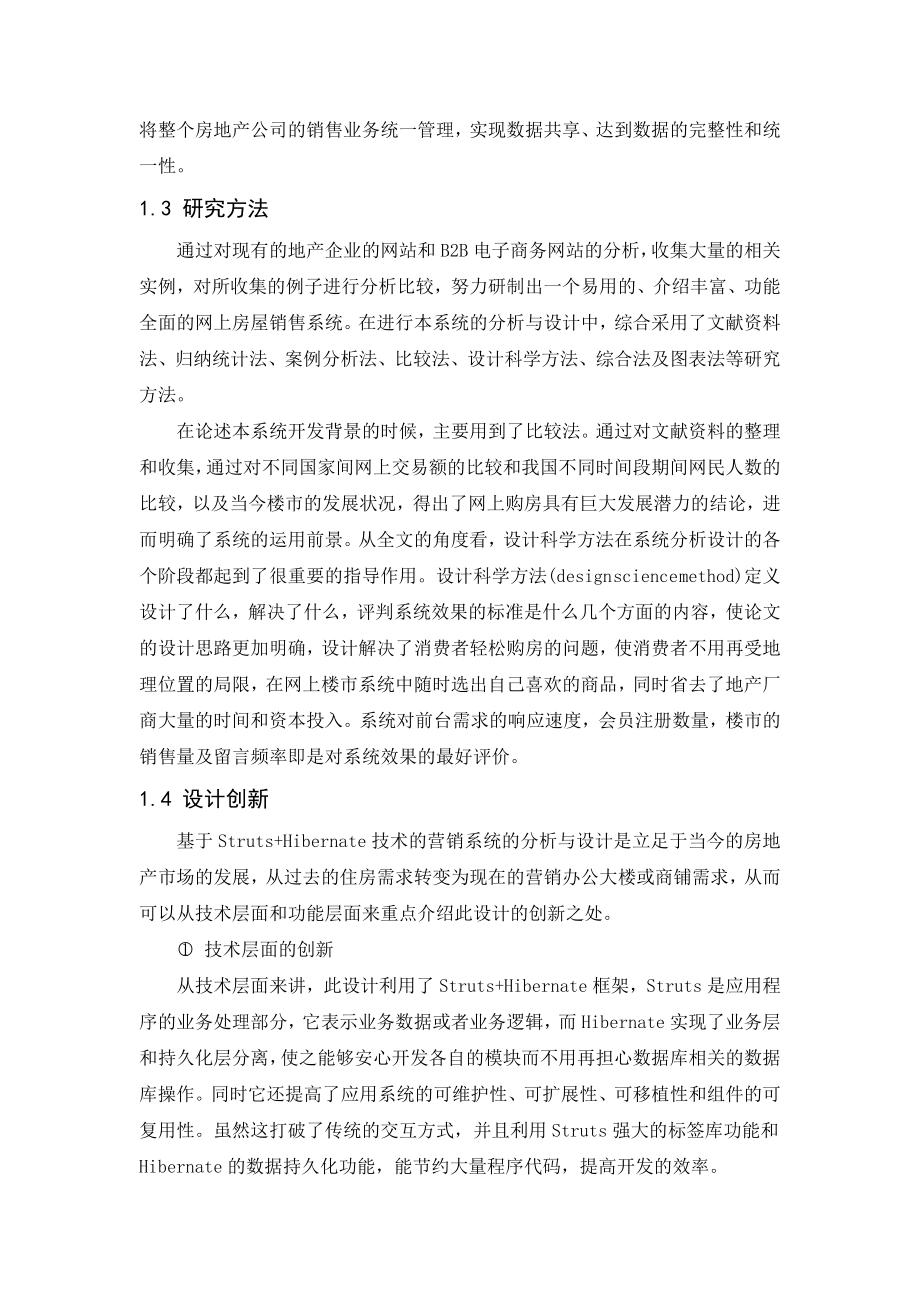 毕业设计（论文）基于Struts+Hibernate技术的楼房销售系统.doc_第3页