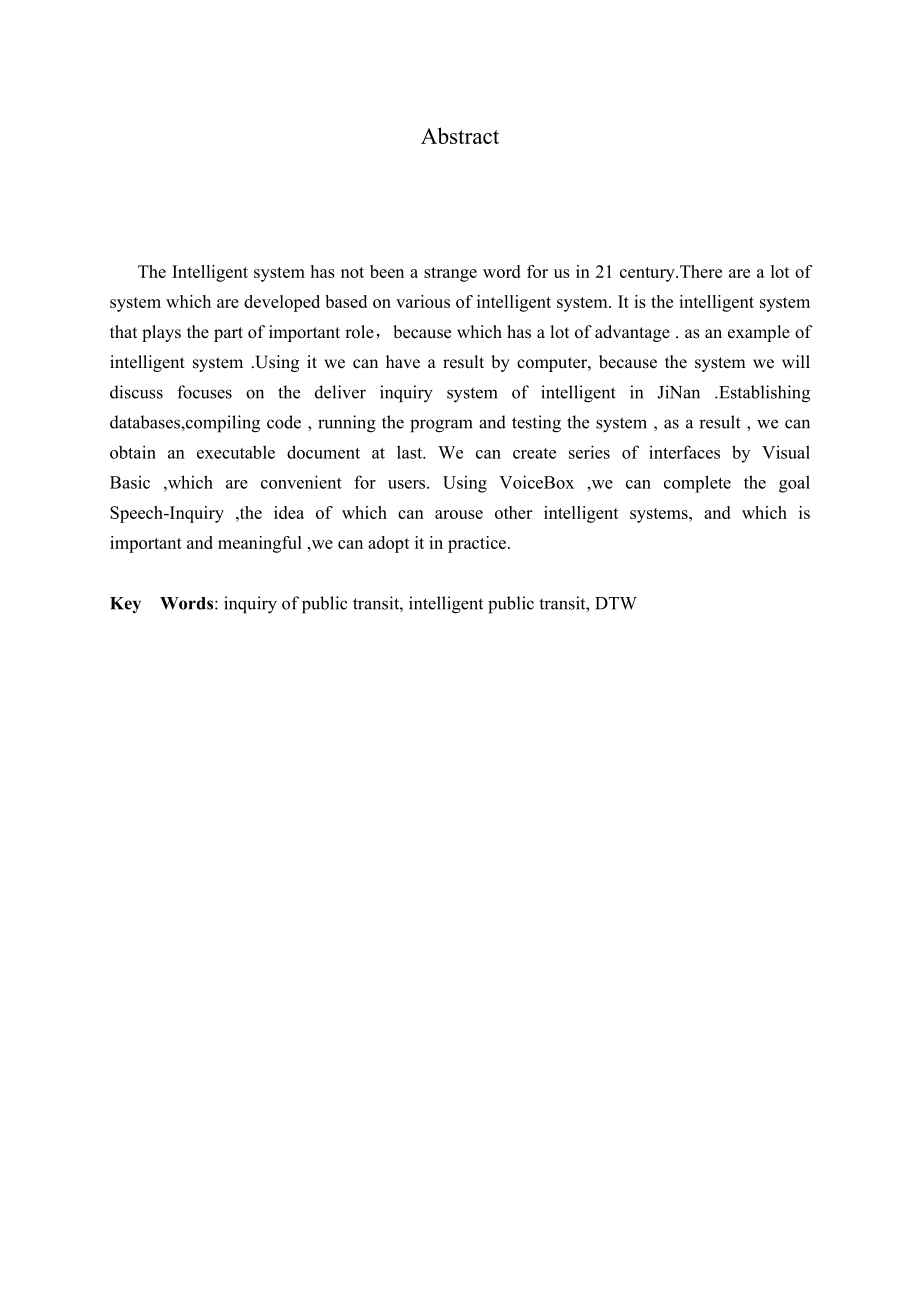 毕业设计（论文）VB6.0济南市智能公交查询系统设计.doc_第3页