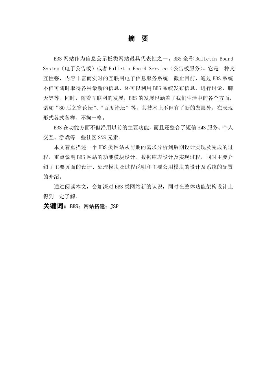 毕业论文信息公示板类网站的设计与实现32066.doc_第2页