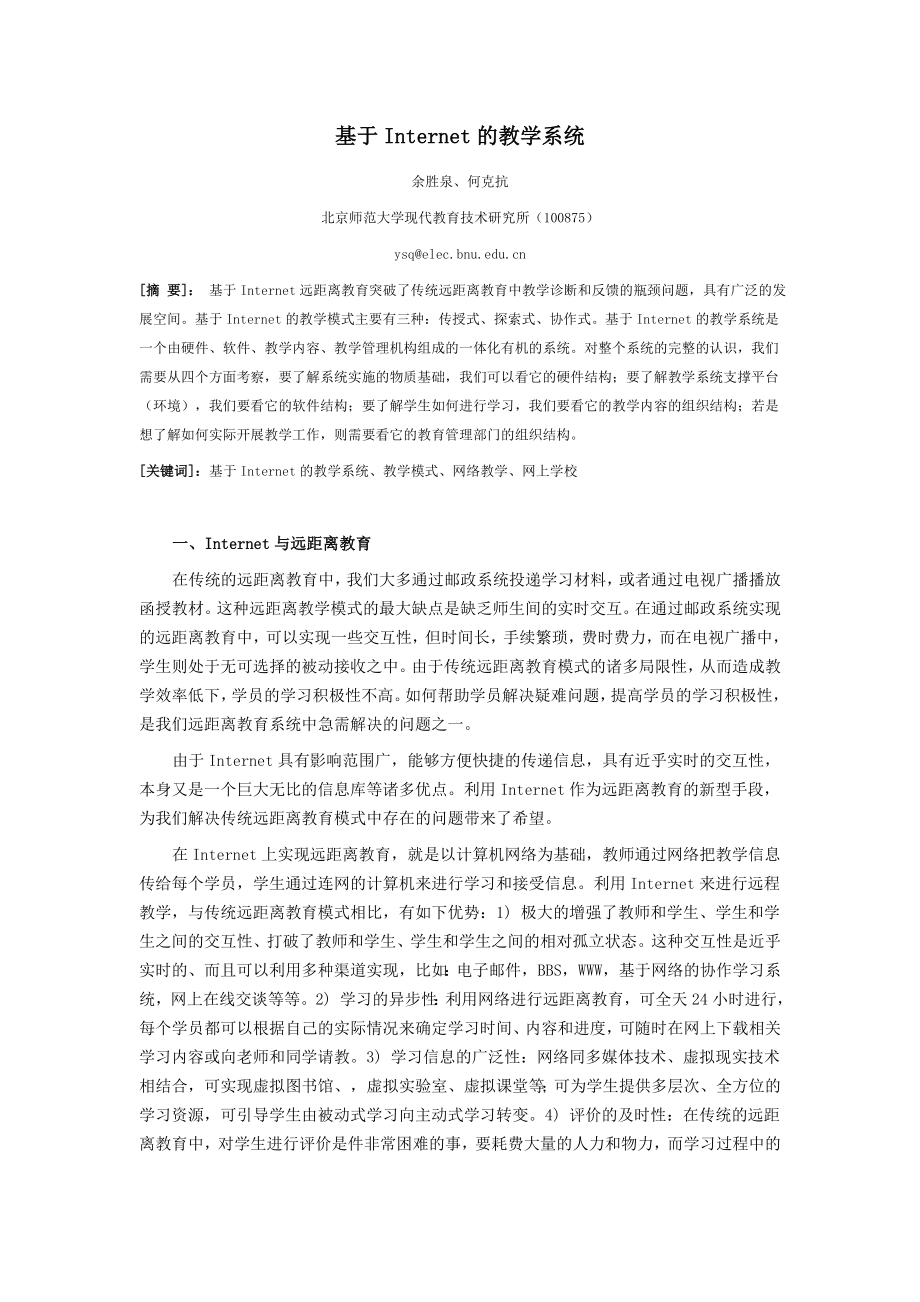 毕业论文（设计）基于Internet 的教学系统.doc_第1页