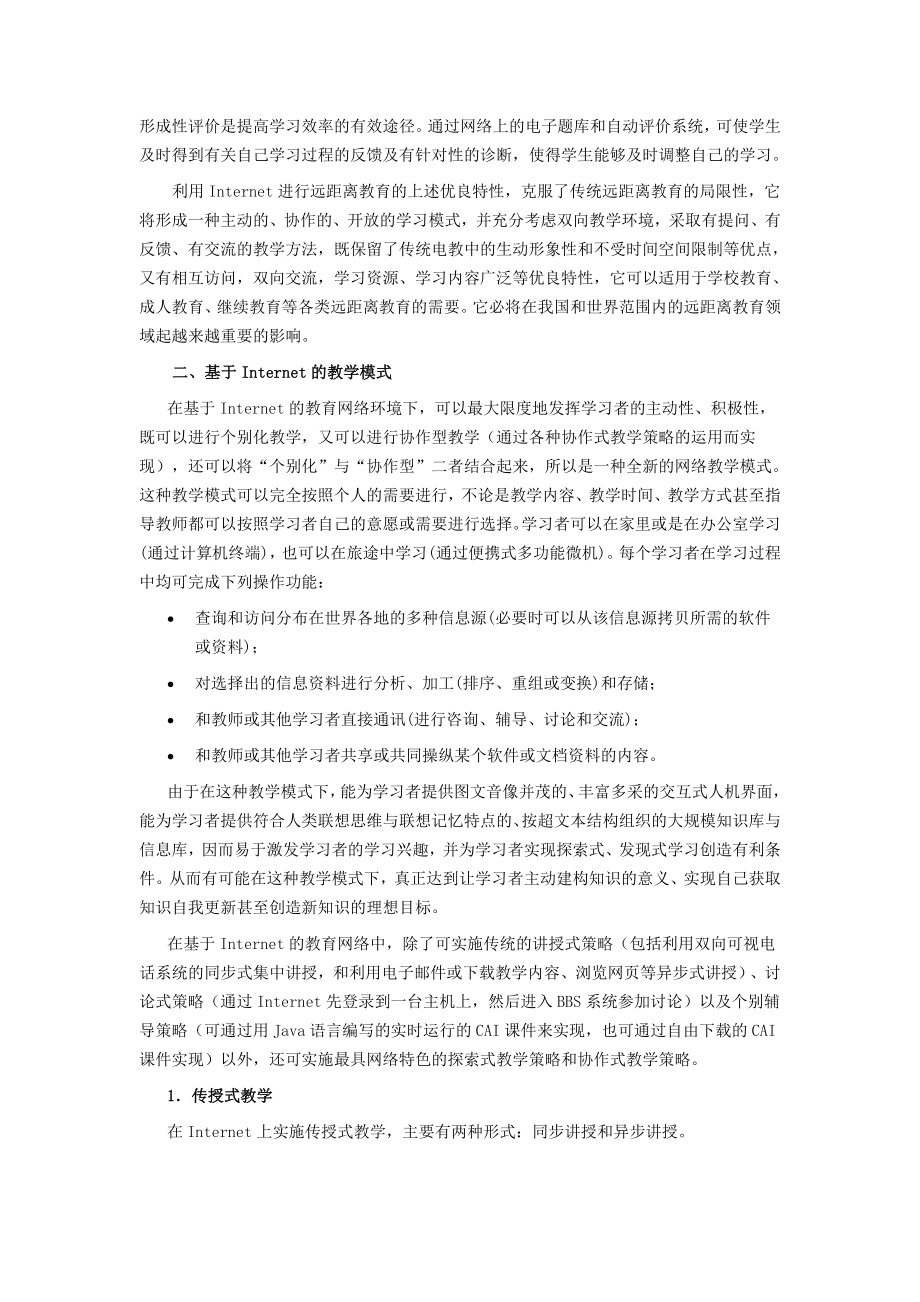 毕业论文（设计）基于Internet 的教学系统.doc_第2页