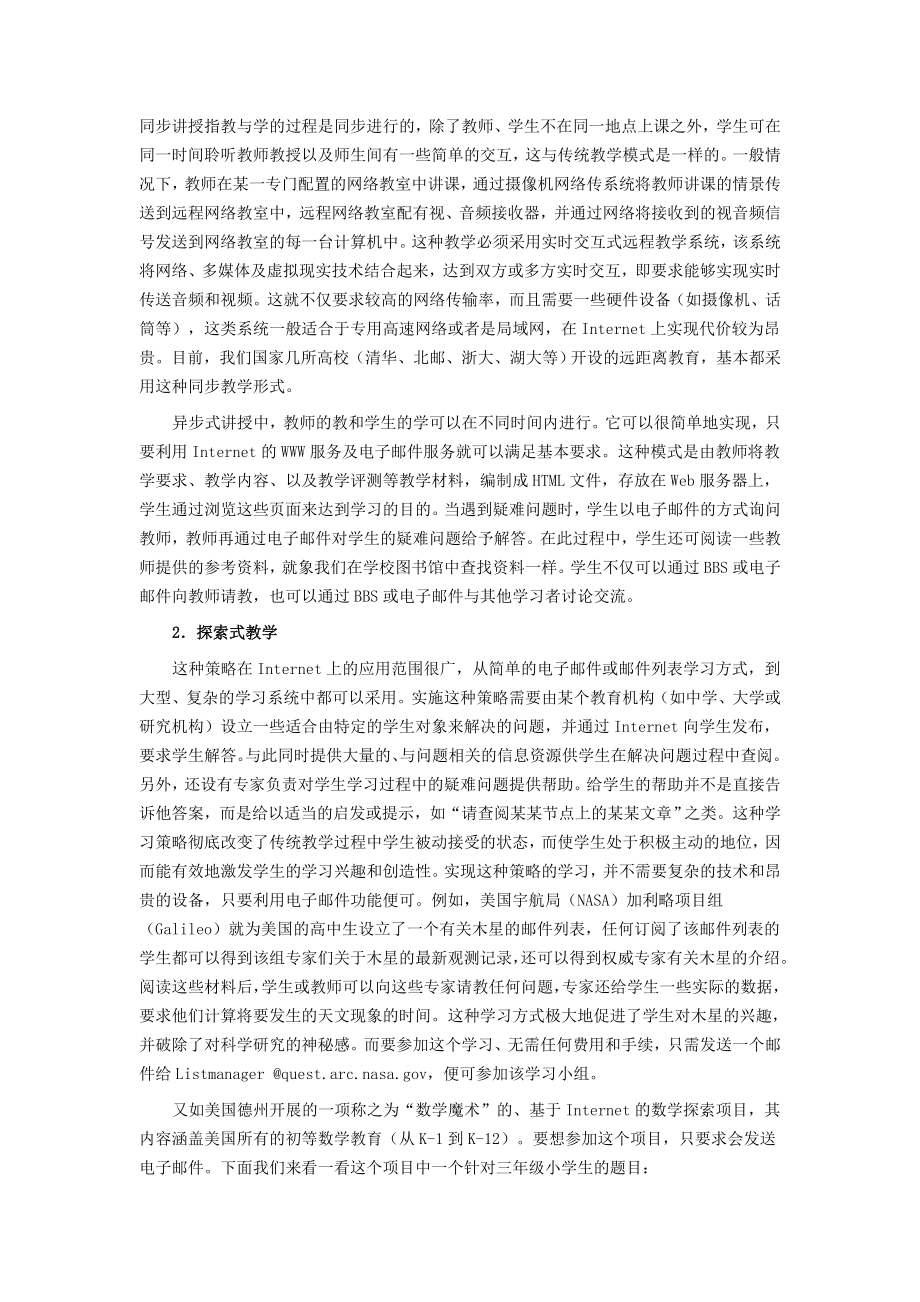 毕业论文（设计）基于Internet 的教学系统.doc_第3页