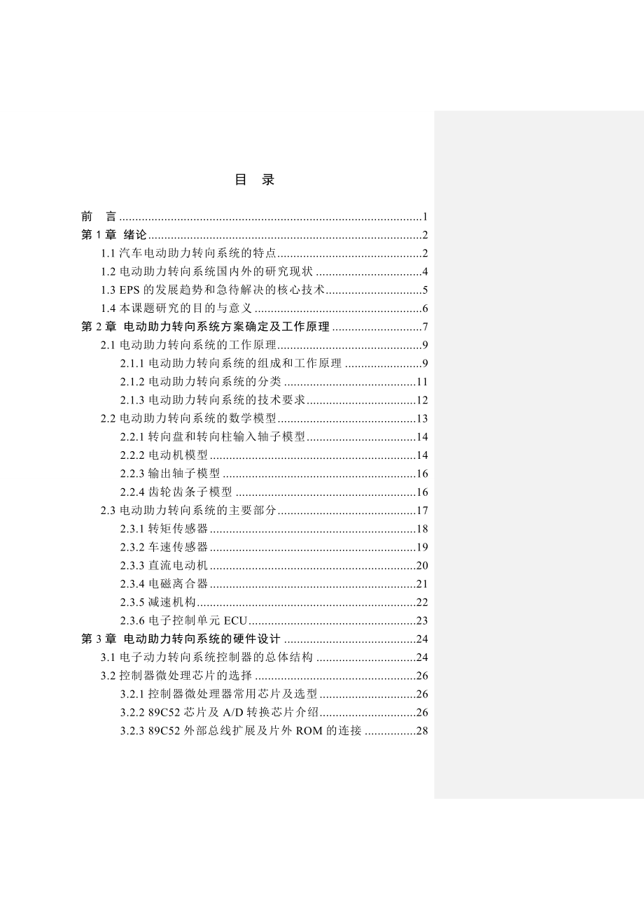 电动助力转向系统的研究与设计毕业设计论文.doc_第3页