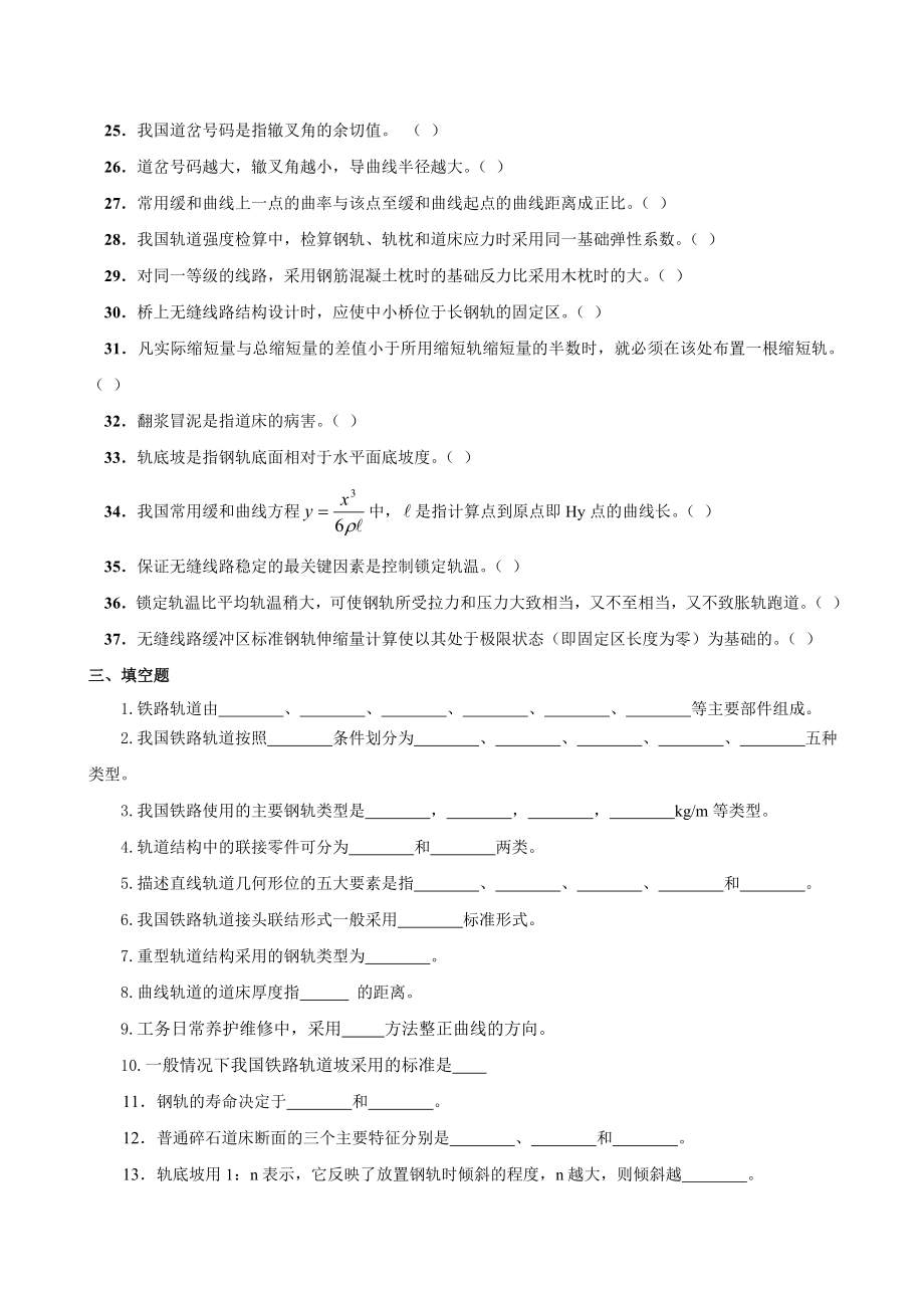 《铁道工程》期末考试复习题及答案解读.doc_第2页