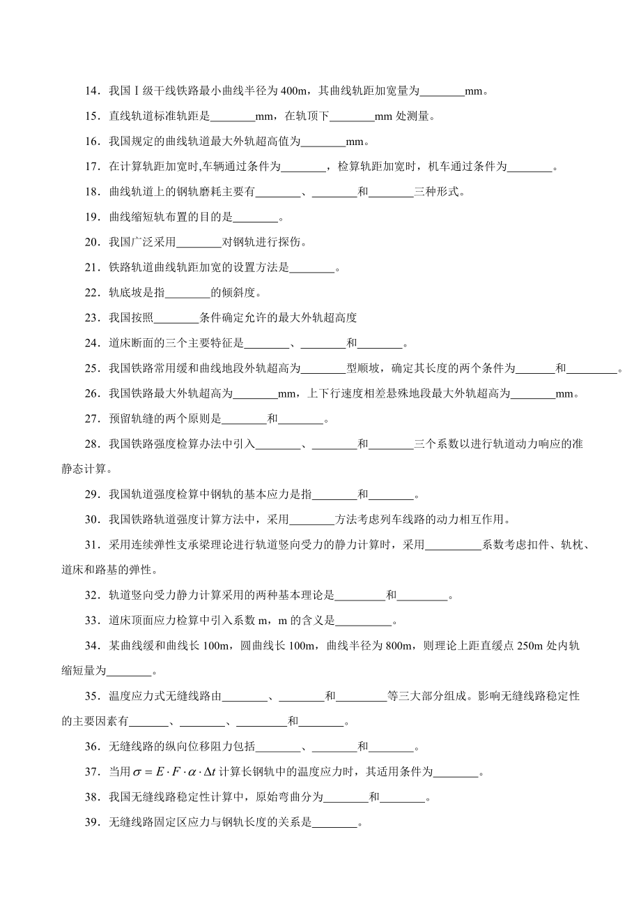 《铁道工程》期末考试复习题及答案解读.doc_第3页