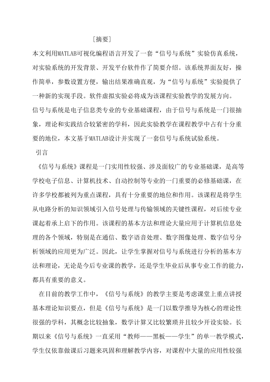 毕业设计（论文）基于MATLAB的信号与系统实验仿真系统的设计连续信号分析模块.doc_第2页