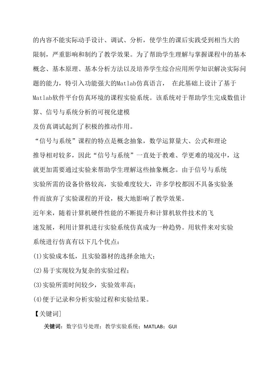 毕业设计（论文）基于MATLAB的信号与系统实验仿真系统的设计连续信号分析模块.doc_第3页