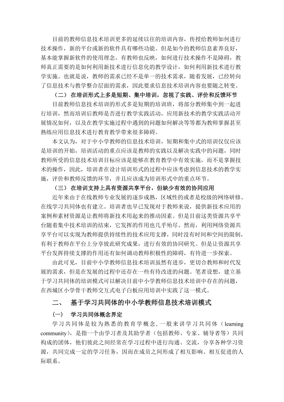 论文（设计）基于学习共同体的中小学教师信息技术培训模式探究.doc_第2页