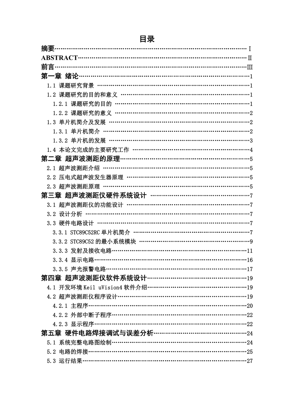 超声波测距仪毕业论文.doc_第1页