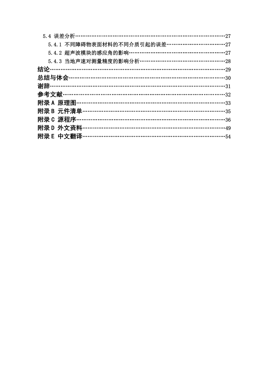 超声波测距仪毕业论文.doc_第2页