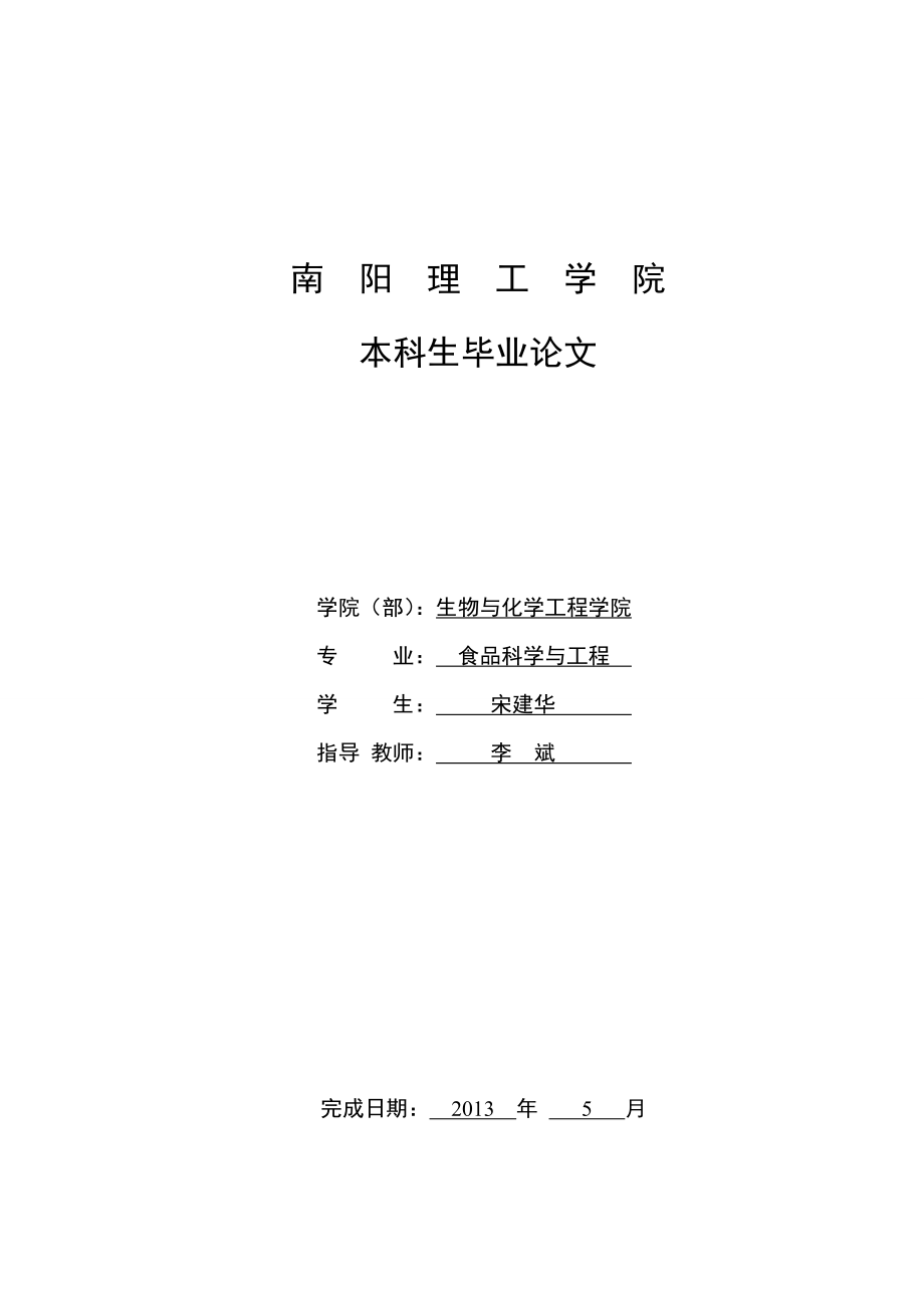 玉米皮渣中膳食纤维提取及其理化性质研究毕业论文.doc_第1页