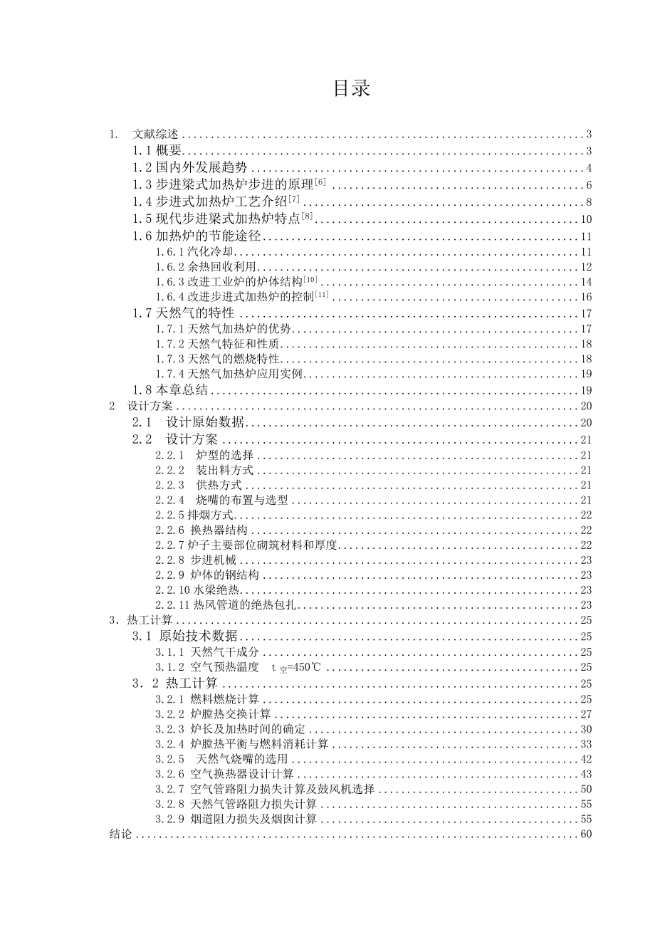 轧钢加热炉设计毕业设计说明书.doc_第1页