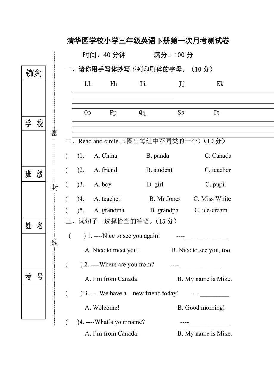 人教版小学三年级英语下册第一次月考.doc_第1页