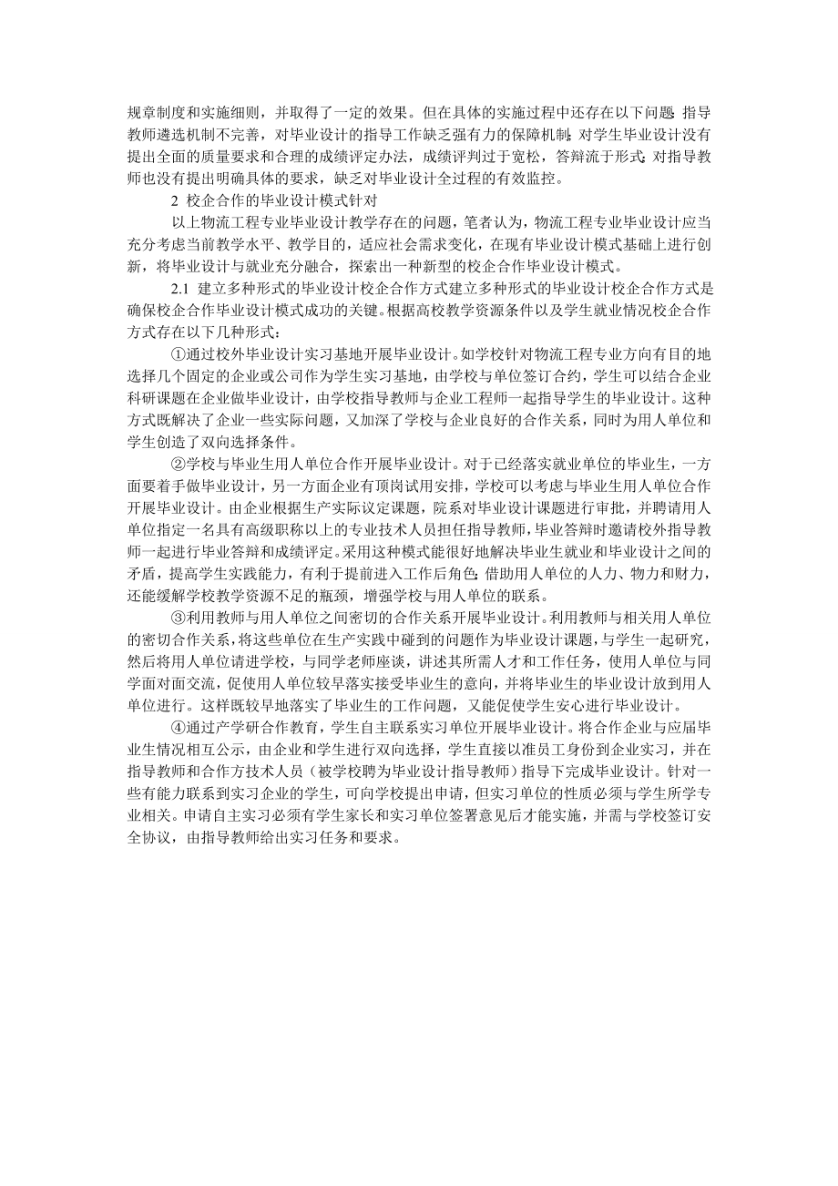 物流工程专业毕业设计教学模式.doc_第2页