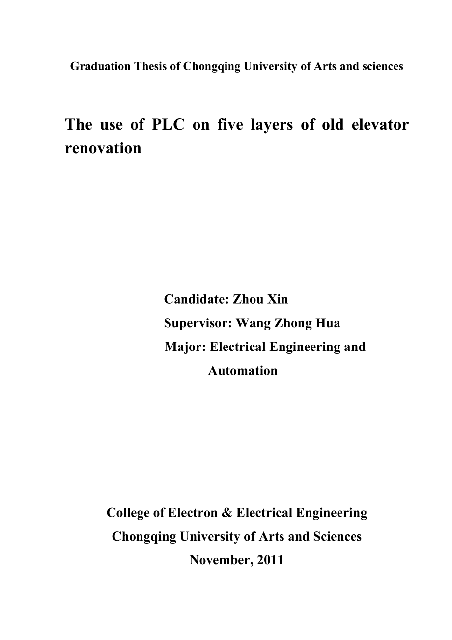 毕业设计（论文）利用PLC对五层老式电梯进行改造.doc_第3页