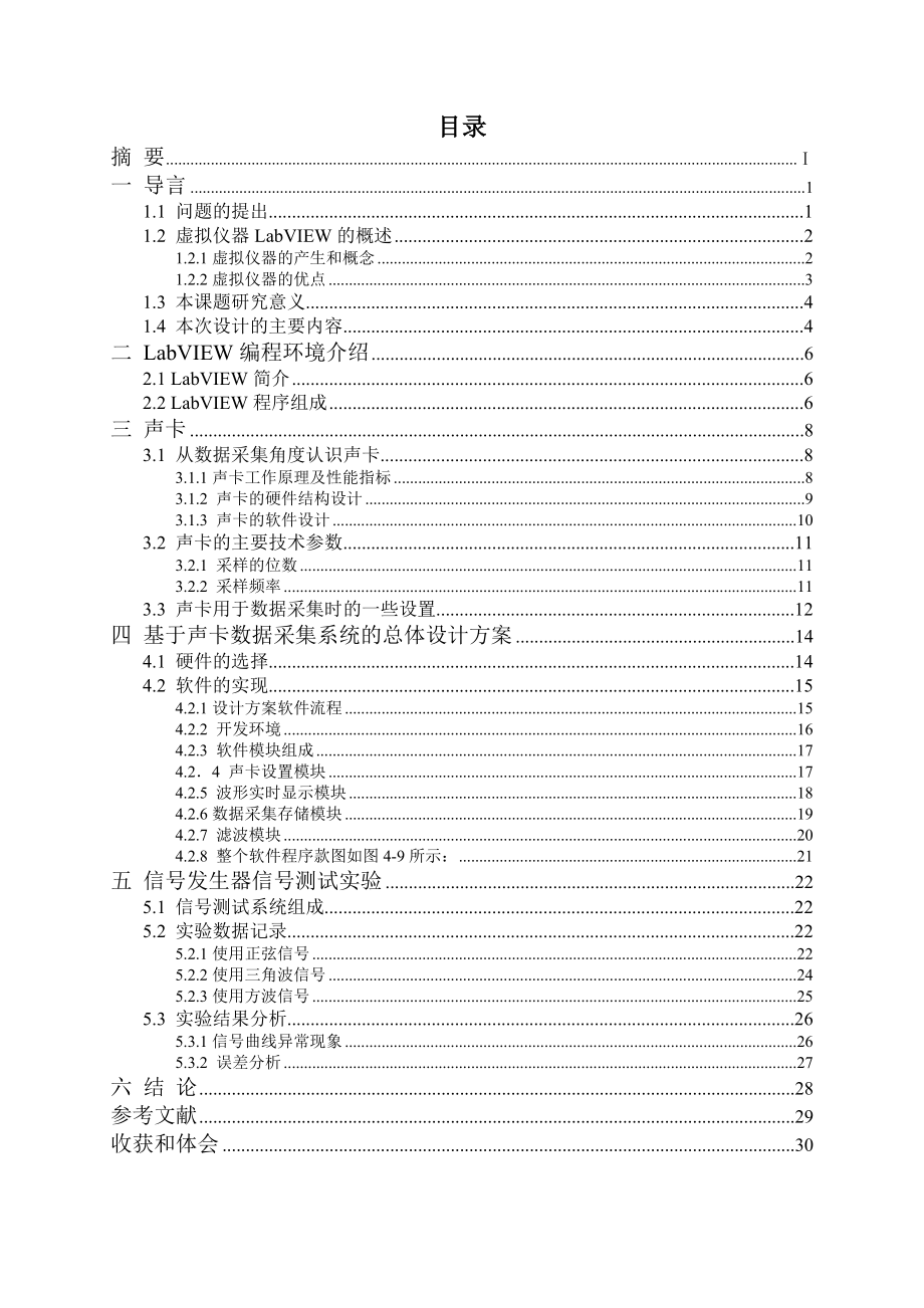 毕业设计（论文）基于声卡的数据采集.doc_第3页