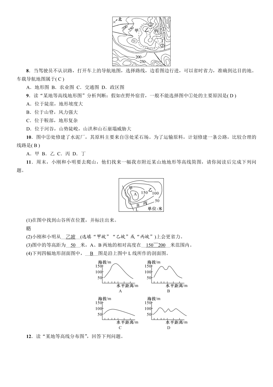 中考地理练习题--专题三-等高线的判读.doc_第3页