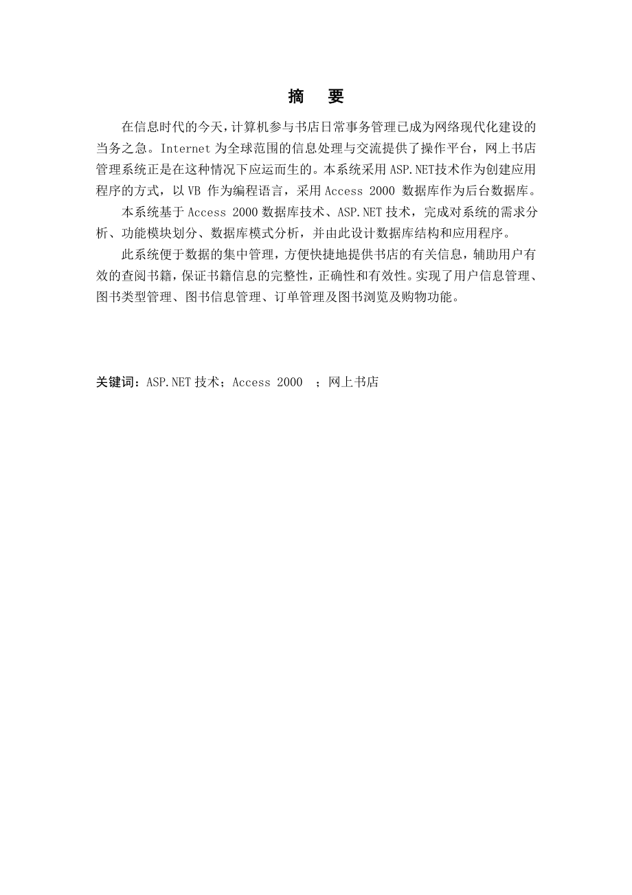 毕业设计（论文）基于ASP.NET的网上书店系统.doc_第2页