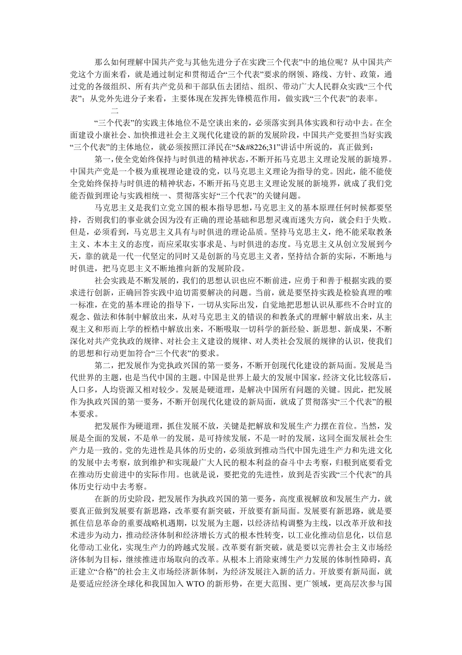 “三个代表”的实践主体刍议.doc_第2页