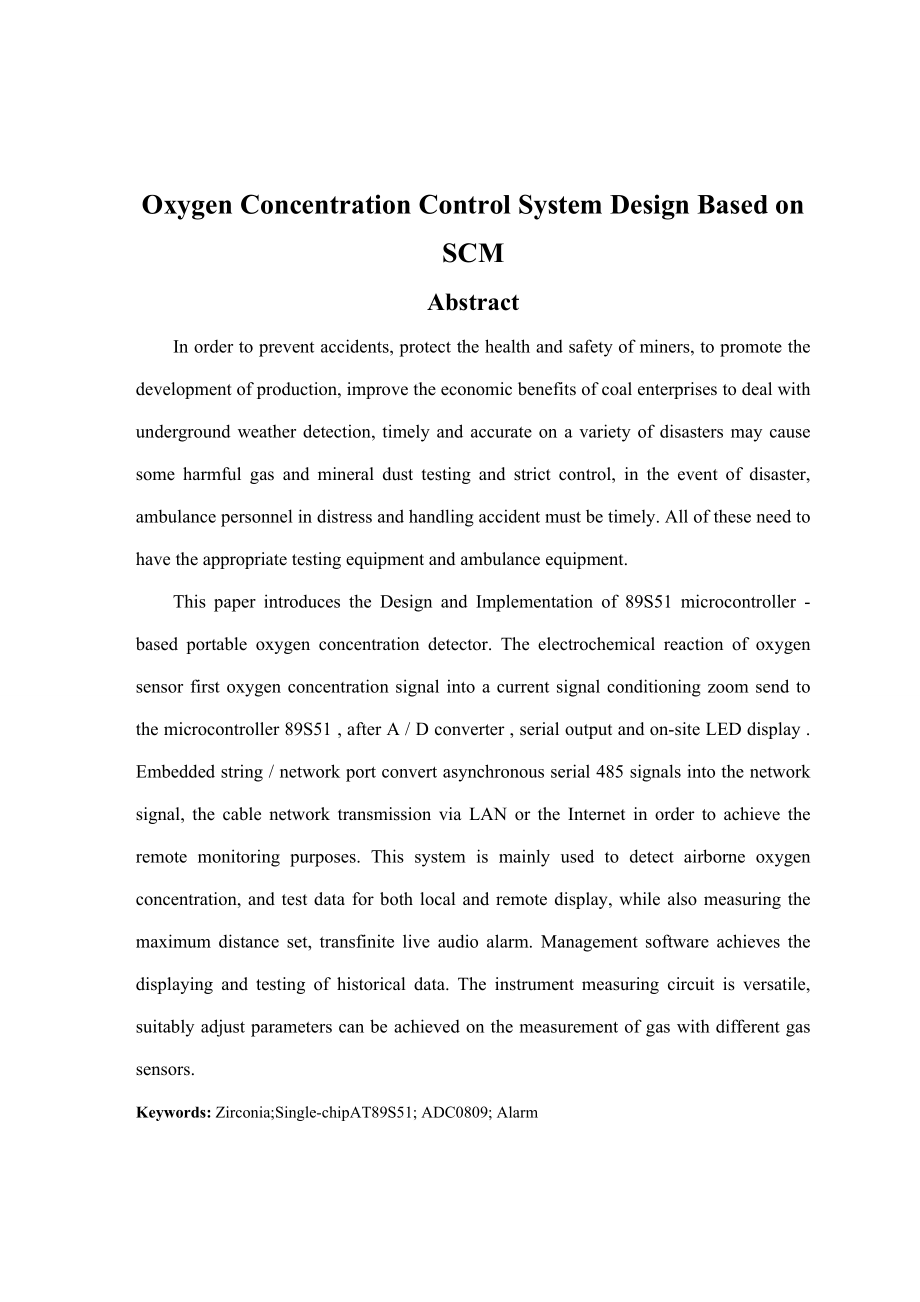 毕业设计（论文）基于单片机的氧气浓度检测控制系统设计.doc_第2页