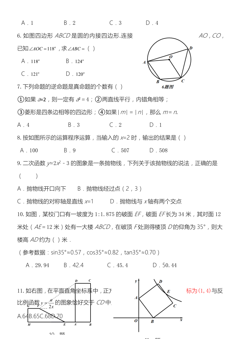 2019年重庆市中考数学模拟习题.doc_第2页