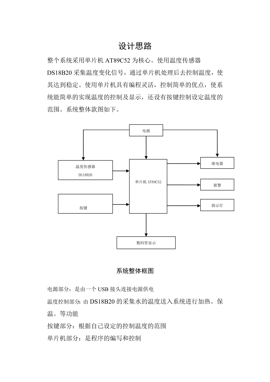 水温控制系统设计—毕业设计论文.doc_第3页