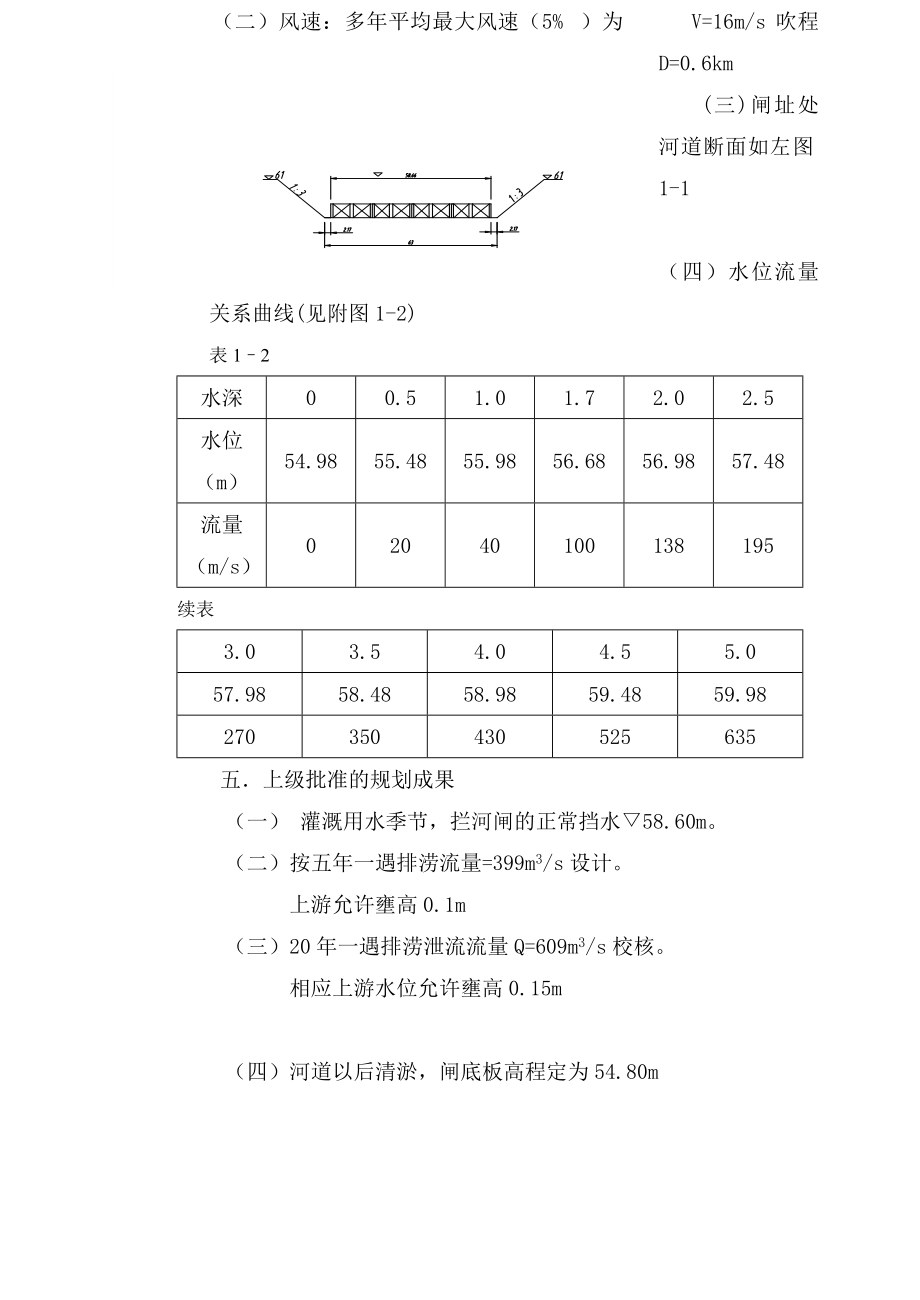 水闸毕业设计说明书.doc_第3页