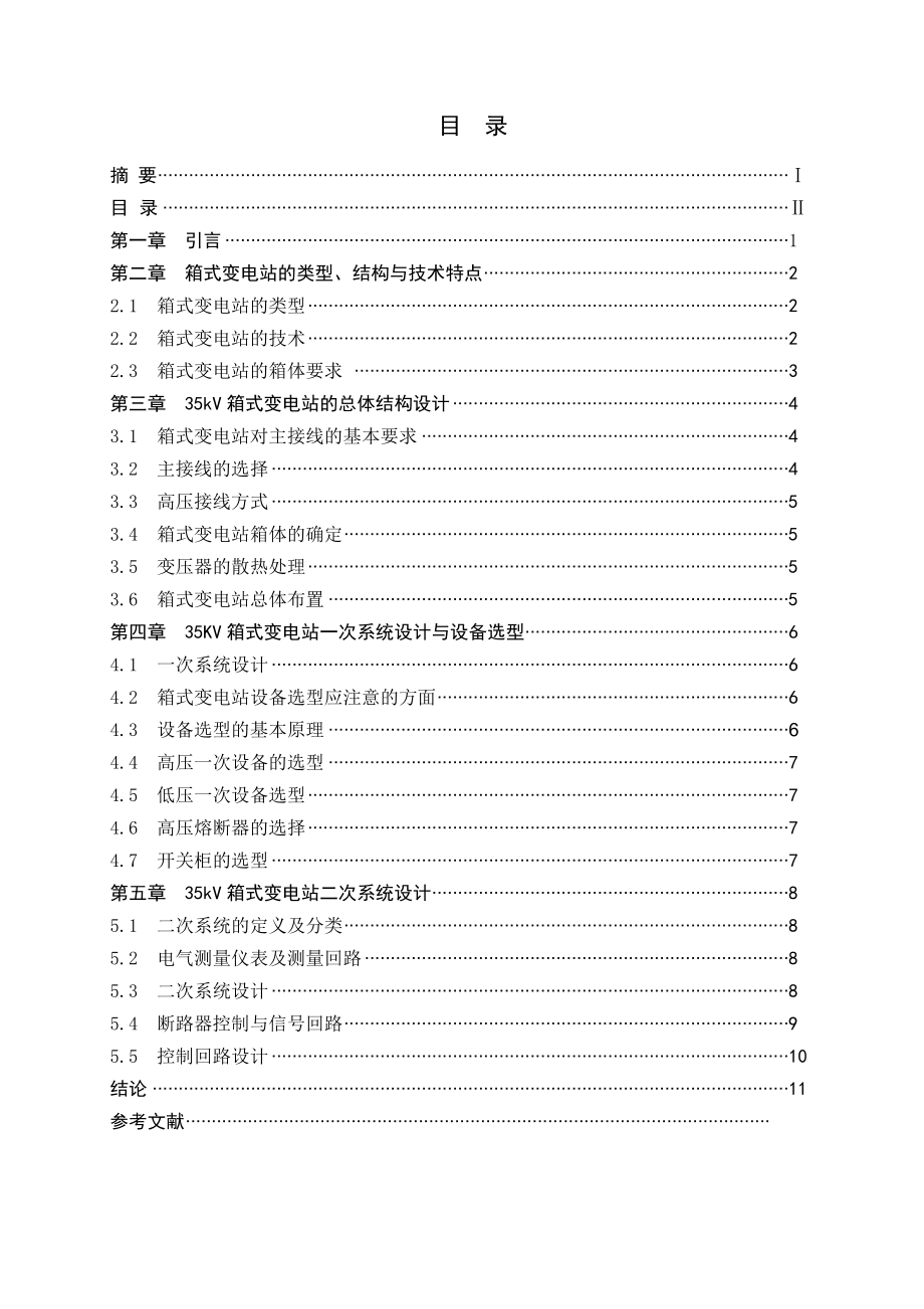 电气工程及其自动化毕业论文1.doc_第3页