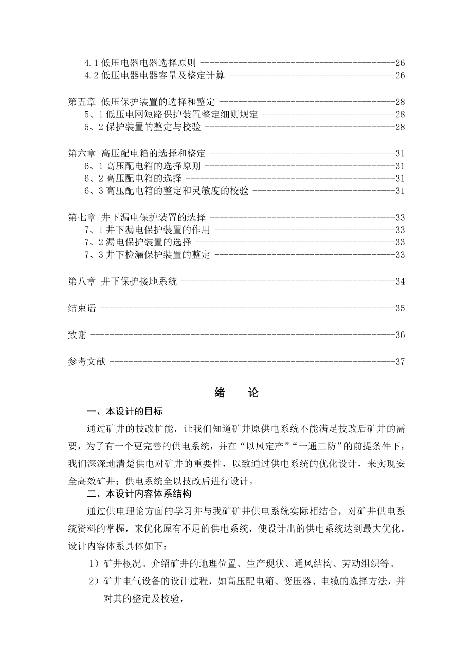矿井供电系统设计毕业论文.doc_第3页
