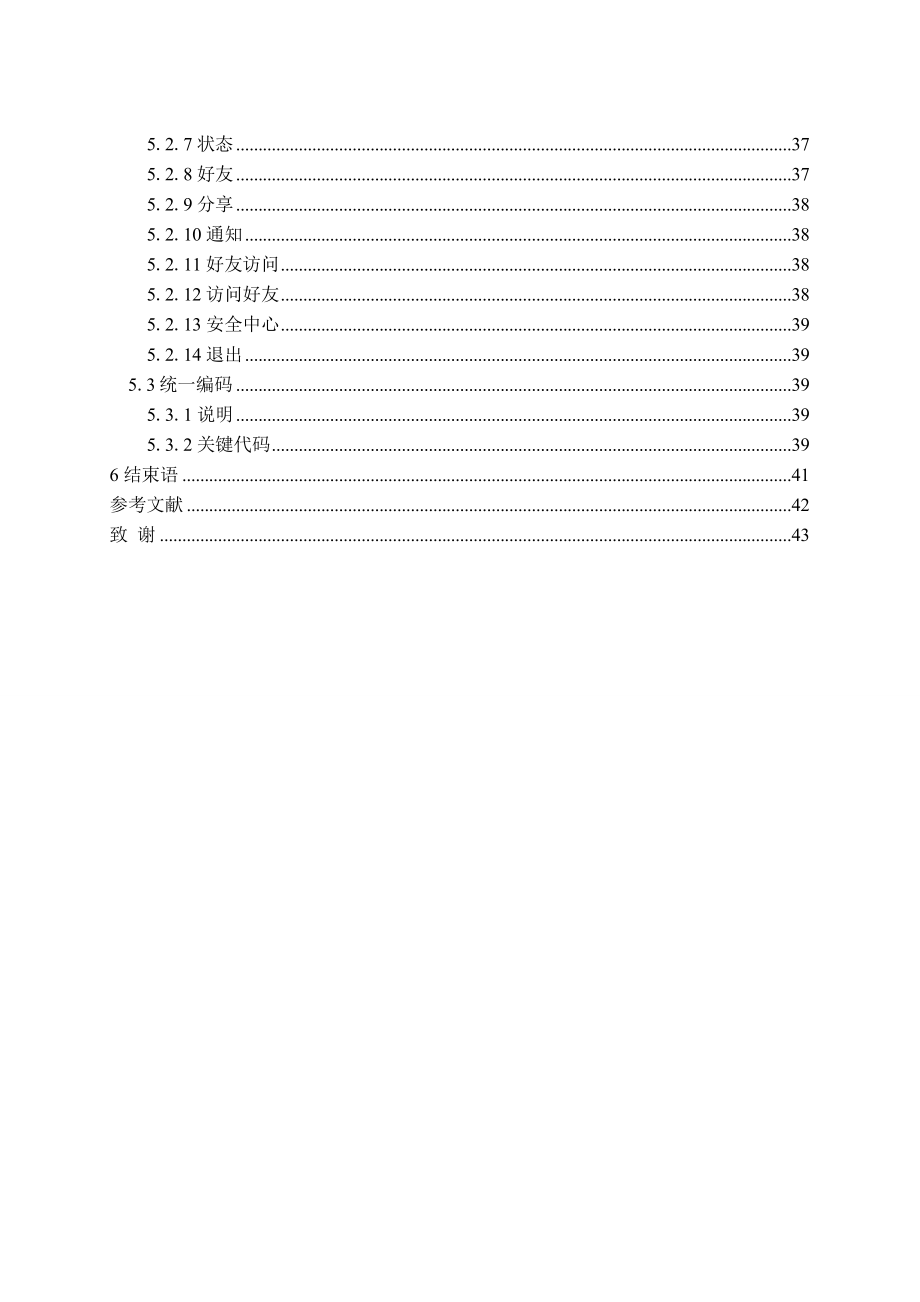 毕业设计（论文）基于SSH的校内网系统的设计与实现.doc_第3页