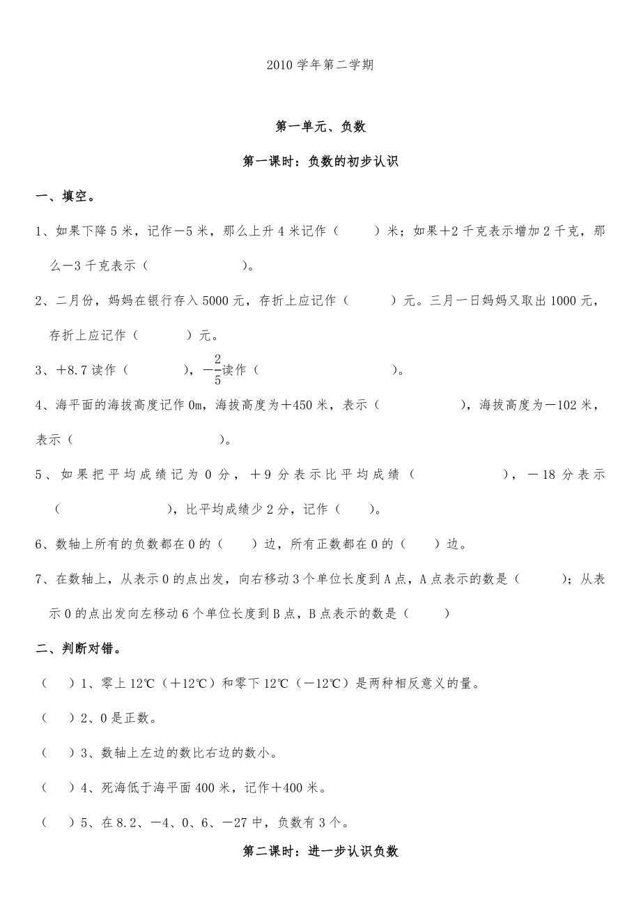 人教版六年级数学下学期练习题精选(学生用).doc_第1页