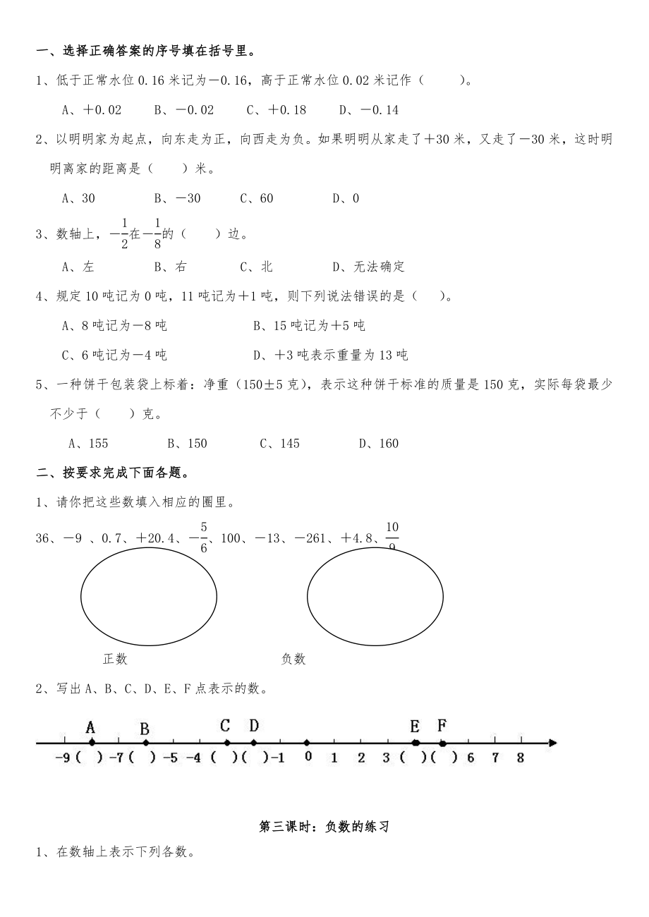 人教版六年级数学下学期练习题精选(学生用).doc_第2页