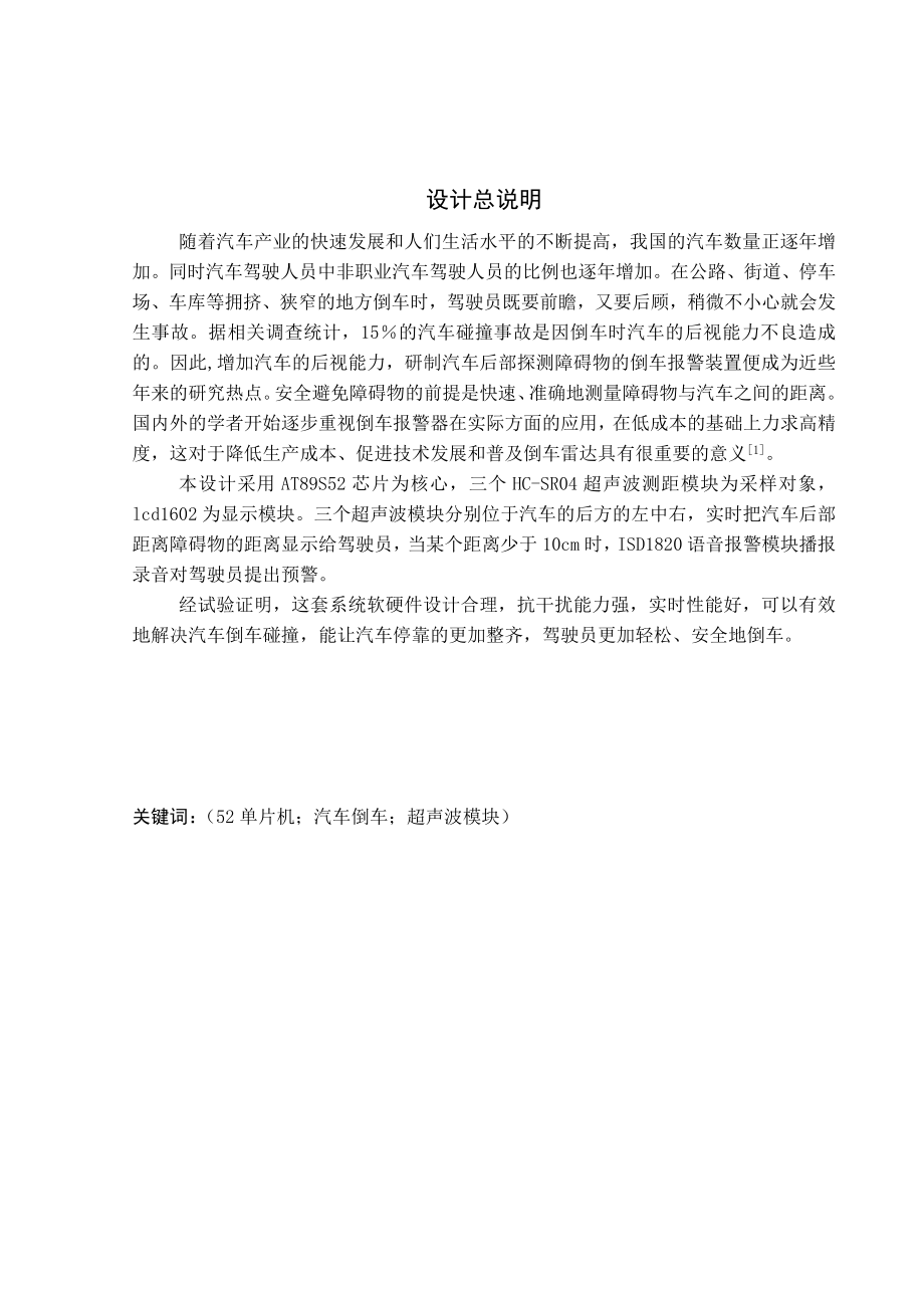 车载超声波测距毕业论文基于52单片机的车用超声波测距系统设计与实现.doc_第3页