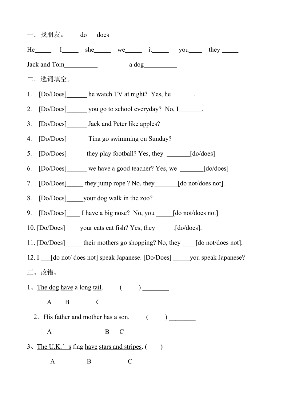 do-does用法练习题英语.doc_第1页