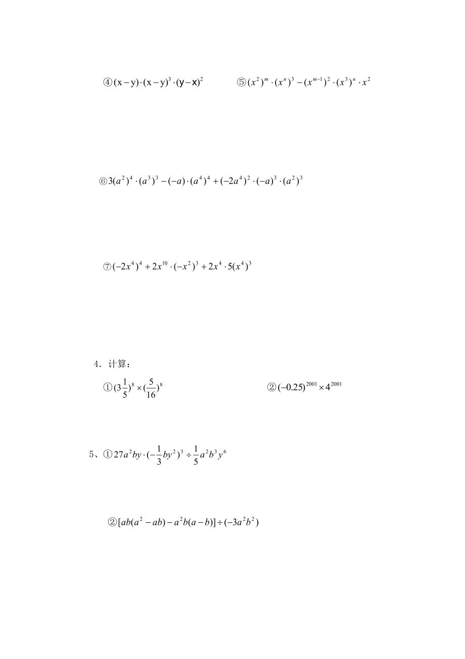 人教版八年级数学上册-整数的指数幂同步练习题.doc_第2页