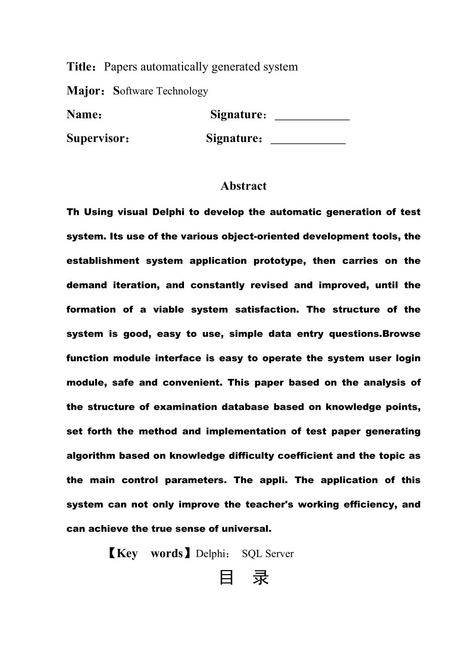 试卷自动生成系统毕业论文.doc_第3页