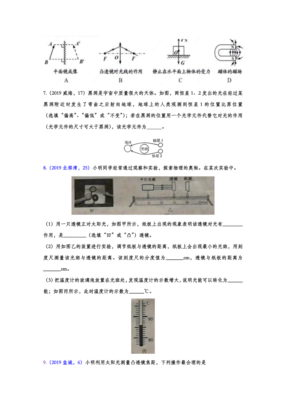 2019年中考物理真题分类汇编——透镜专题(word版含答案).doc_第2页